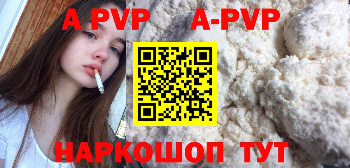 Alpha-PVP СК КРИС  Alpha-PVP Соль  Вход с VPN  APVP кристаллы  Железногорск 