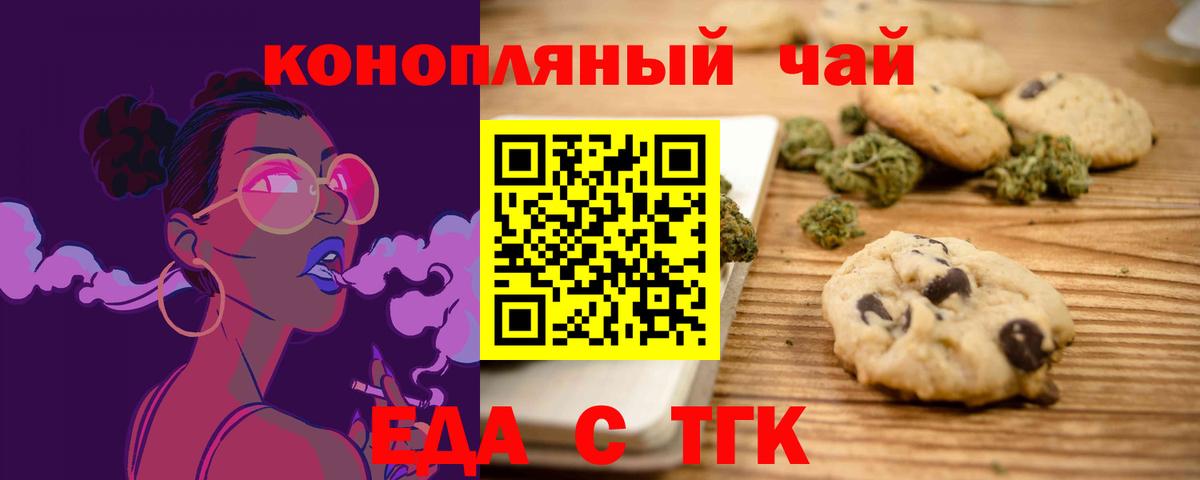 Железногорск  Еда ТГК конопля  Вход с VPN 