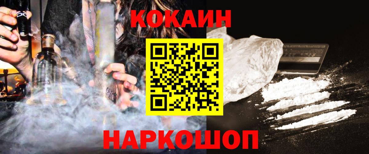 КОКАИН 97%  Вход с VPN  Железногорск 