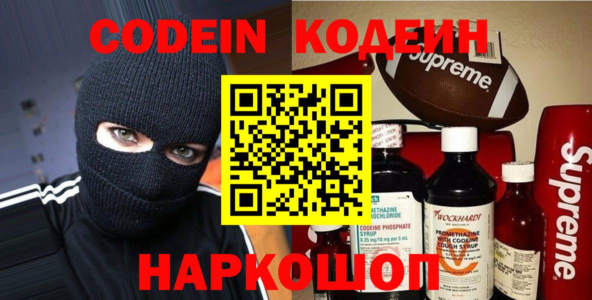 Железногорск  Кодеин напиток Lean (лин)  Вход с VPN 