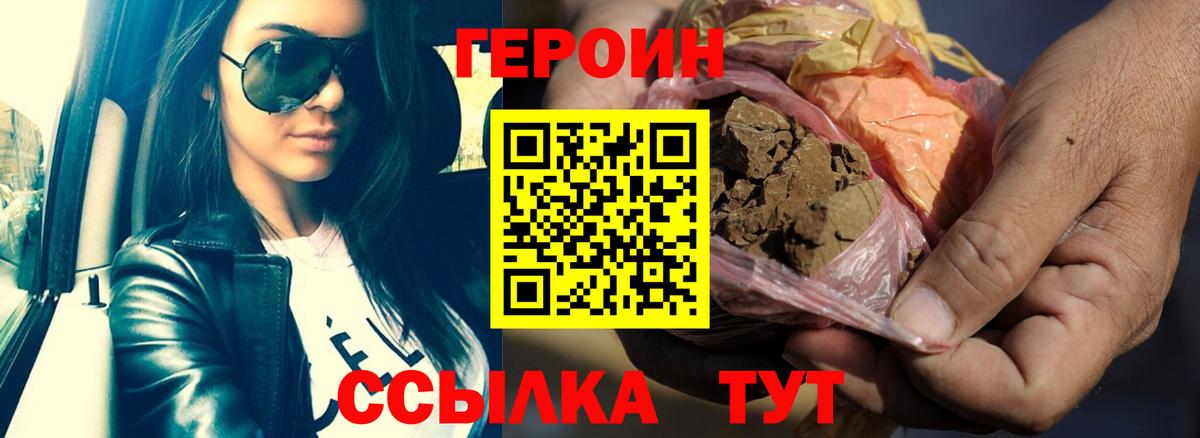 Героин Heroin Железногорск