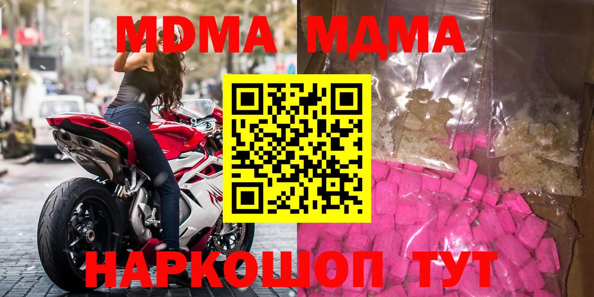 МДМА crystal  MDMA  Железногорск  Вход с VPN  МДМА Molly 