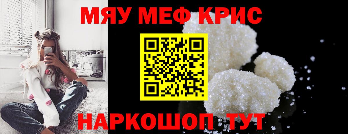 Мефедрон Железногорск