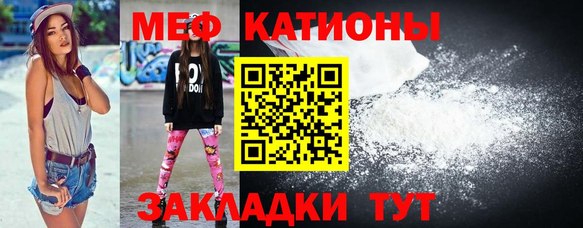 МЕФ VHQ  МЕФ  МЯУ-МЯУ  Вход с VPN  МЕФ VHQ  Железногорск 
