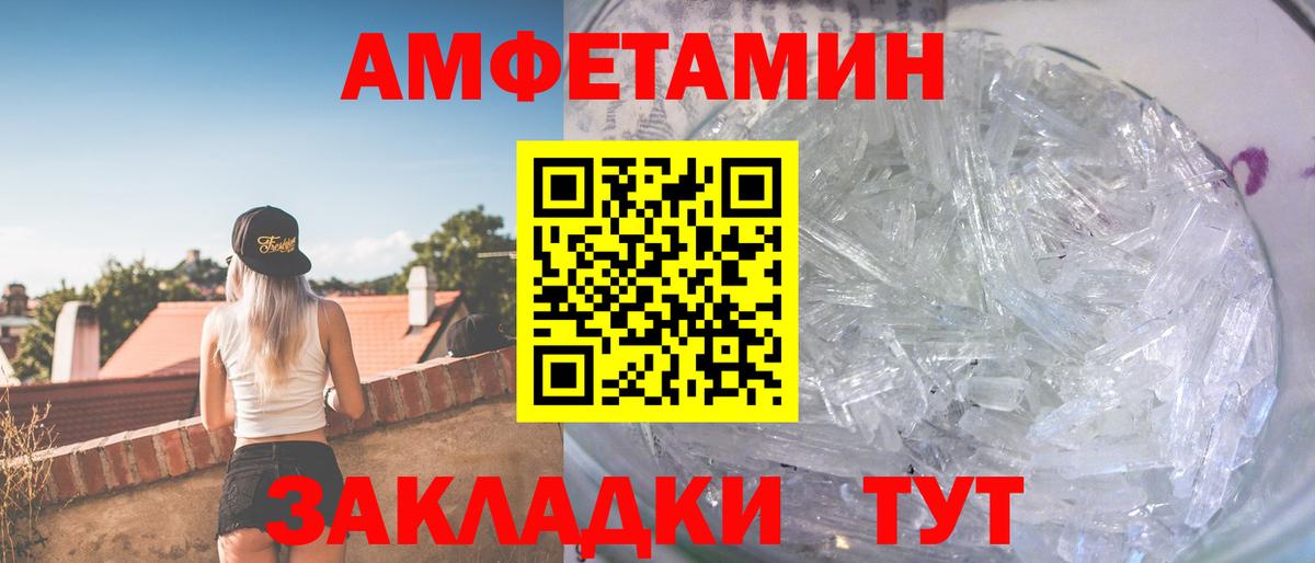 Первитин Methamphetamine  Вход с VPN  Железногорск 